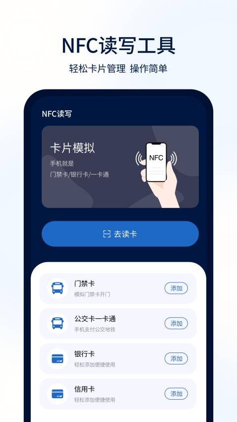 快捷NFCappv1.0.6 3