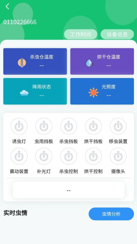 壤博士农业平台v2.0.0 1