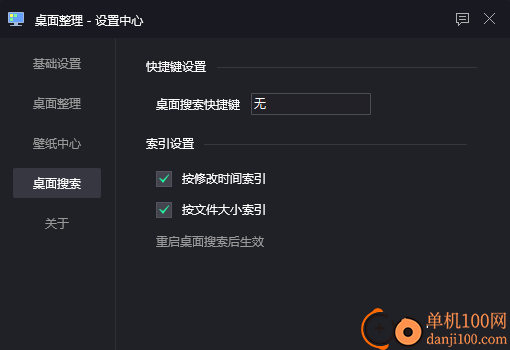 腾讯电脑管家桌面整理软件