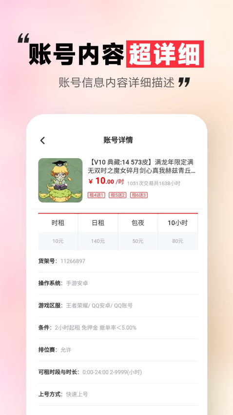 租号玩一玩官网版