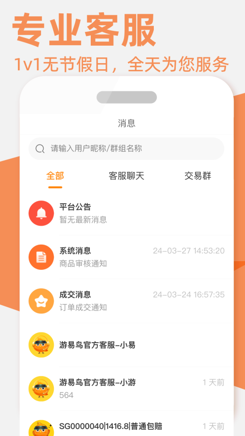 游易鸟最新版v1.2.3 1