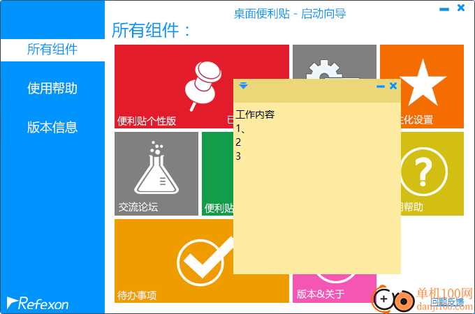 桌面便利贴小工具