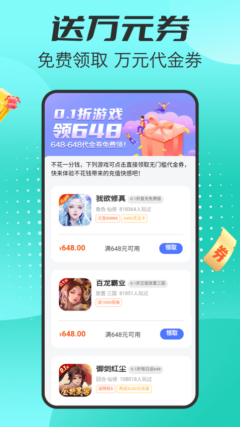 手游福利盒子v1.0.1 3