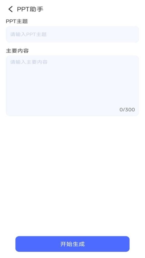AI写作帮app官网版v1.0.0 1