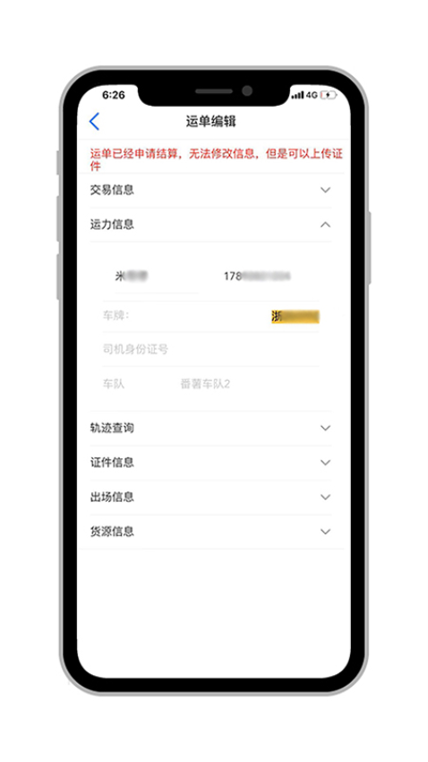 米阳联联看Appv1.0.3 3