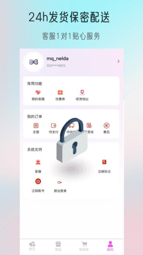 觅趣情趣商城免费版v1.0.1 4