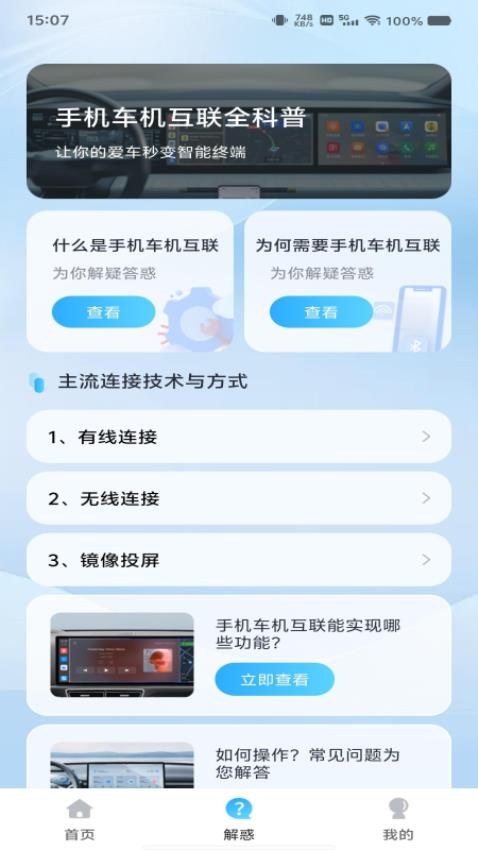 手机车机联网网官方版v1.0.0 1