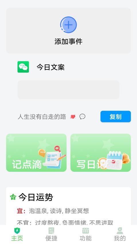 全能记录本最新版v1.1.1 3