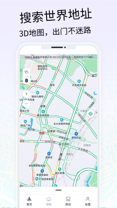 VR三维高清地图导航手机版