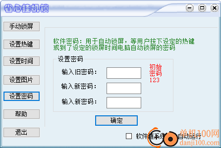 省心挂机锁