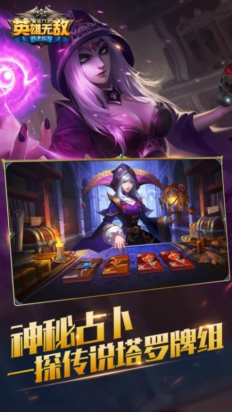魔法门之英雄无敌手游官方版v1.0.277 3