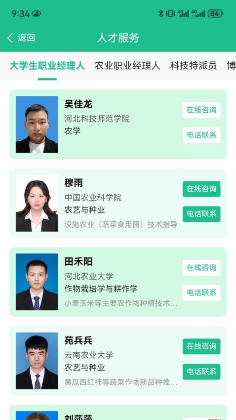 涿州智慧农业最新版v1.2.2 2