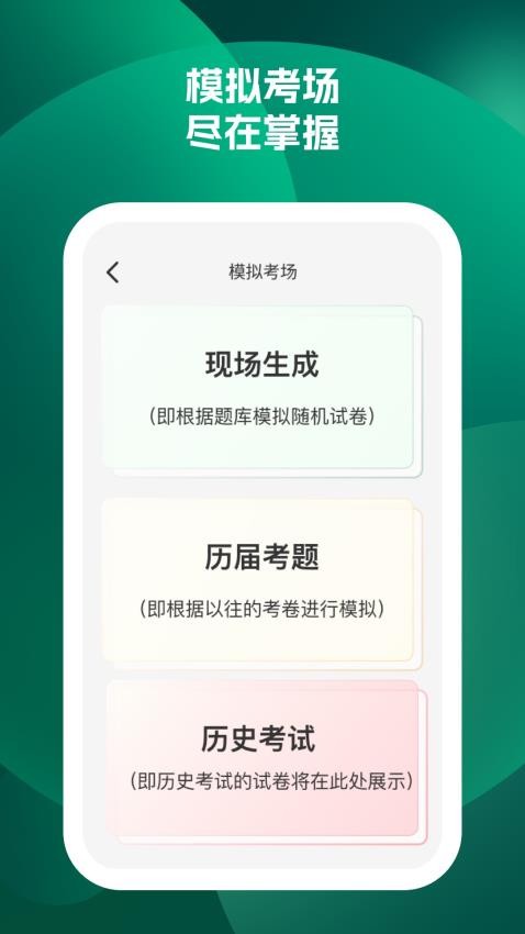 快哉刷题免费版v1.0.3 3