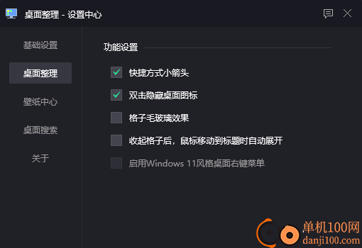 腾讯电脑管家桌面整理软件