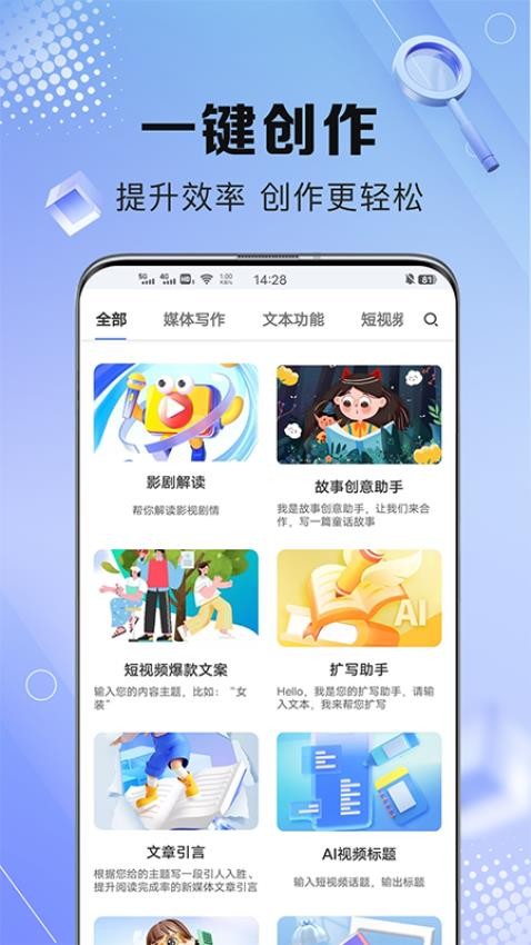 AI写作鹅官网版v1.0.33 3