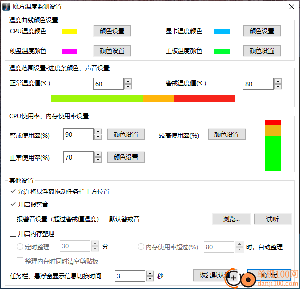 魔方温度监测绿色版