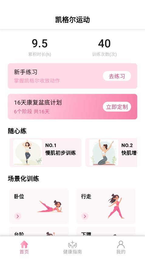ONDE盆底康复最新版v1.0.0.0 3