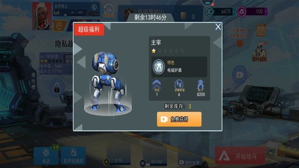 机甲火线射击游戏v1.0.0 5
