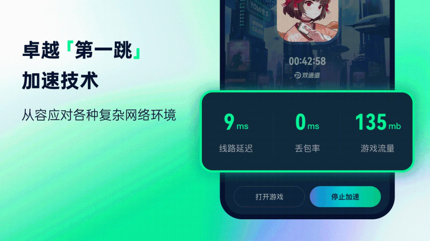 yomi加速器手机版v1.1.4 3