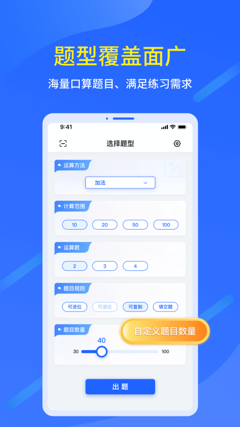 口算出题家长助手appv1.1.2 2