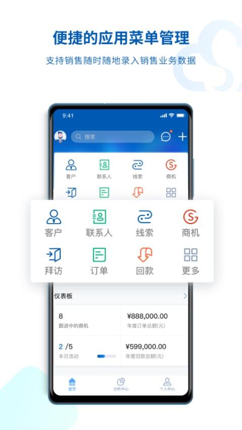 SalesONE手机版