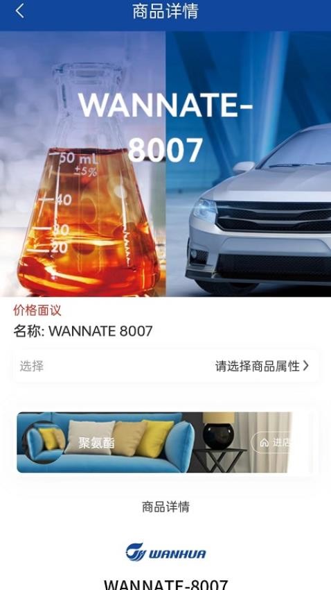 万华集团电商appv1.0.3 3