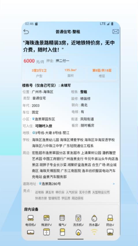 好房多官网版v1.0 3