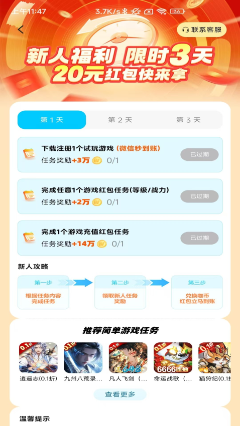 微游咖免费版v2.2.1 1