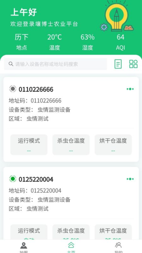 壤博士农业平台v2.0.0 3