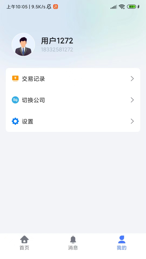 新奥慧用能v20.0.3 4