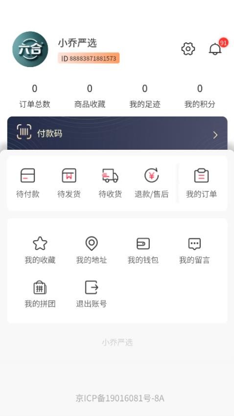小乔严选官网版v3.0.0 3