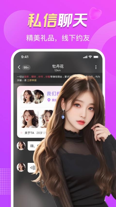 附近真心聊官方版v4.9.0 4
