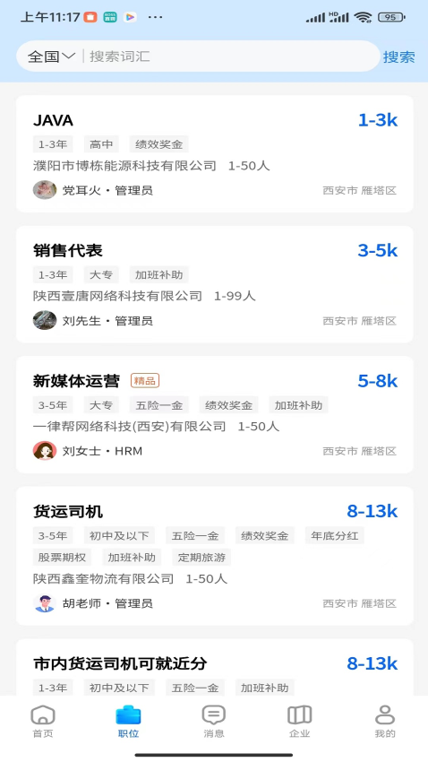 惜才直聘最新版v1.7.2 4