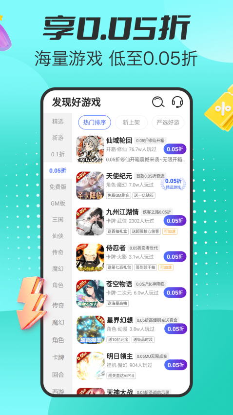 手游福利盒子