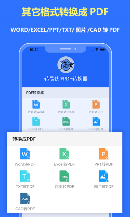 转易侠PDF转换器appv1.6.0 3