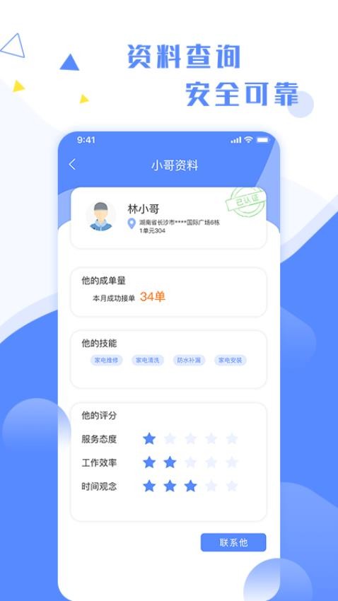 维修小哥手机版v2.9.44 1