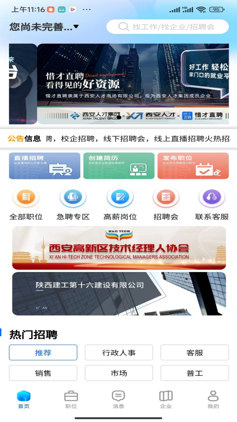 惜才直聘最新版v1.7.2 1