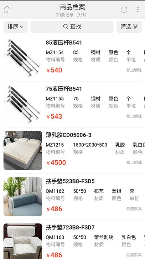 易管佳官网版v2.8 2