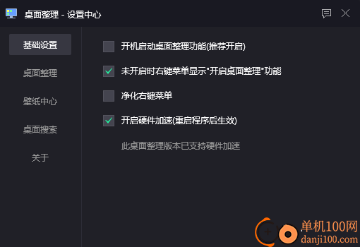 腾讯电脑管家桌面整理软件