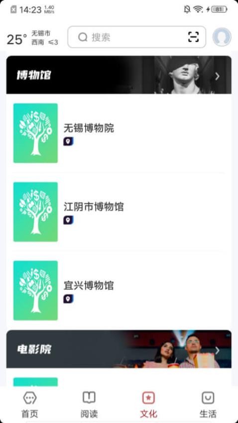 數字無錫官網版v2.8.0 3