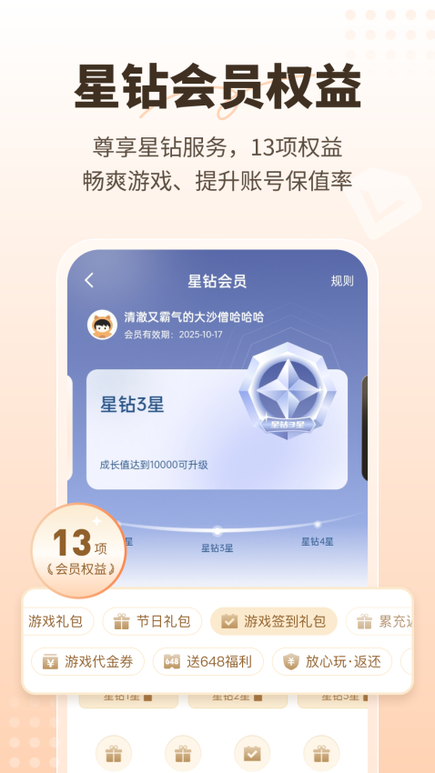 星玩客户端v1.1.3 4