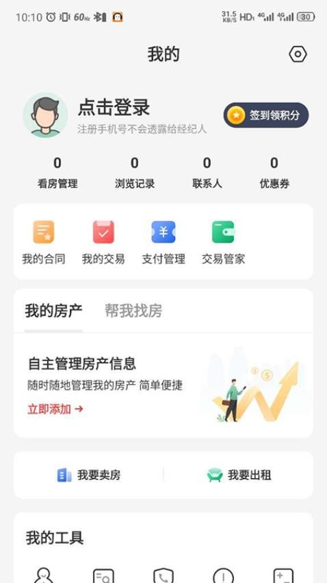 温房通官方版v3.6.40 1