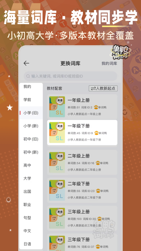 单词鸭appv2.5.5 5