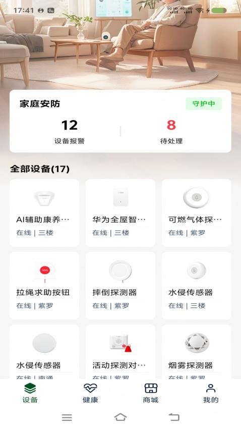 生机康养最新版