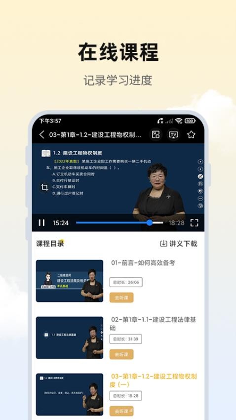 思远学堂免费版v1.0.0 3
