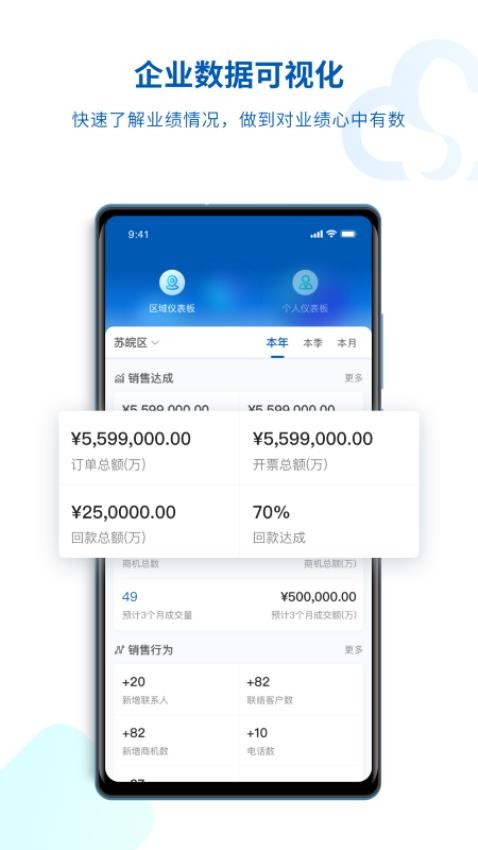 SalesONE手机版v1.27.10.25012102 3