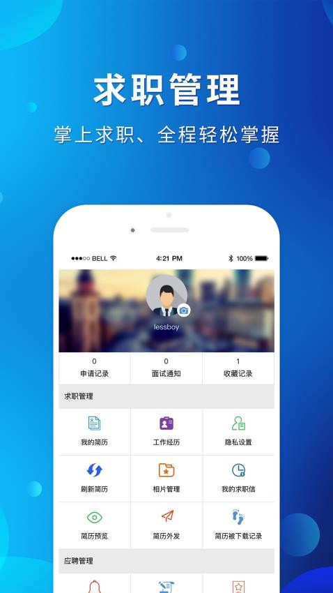 茂名招聘网官方版v1.9.2 1