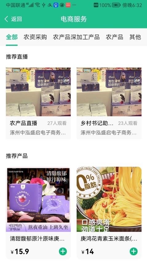 涿州智慧农业最新版v1.2.2 1