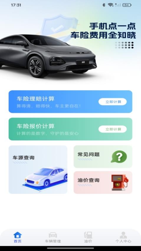 车险报价速查最新版