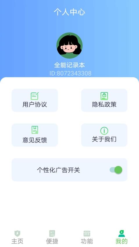 全能记录本最新版v1.1.1 1